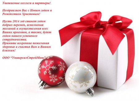 С Новым годом и Рождеством!