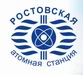 Ростовская АЭС г. Волгодонск